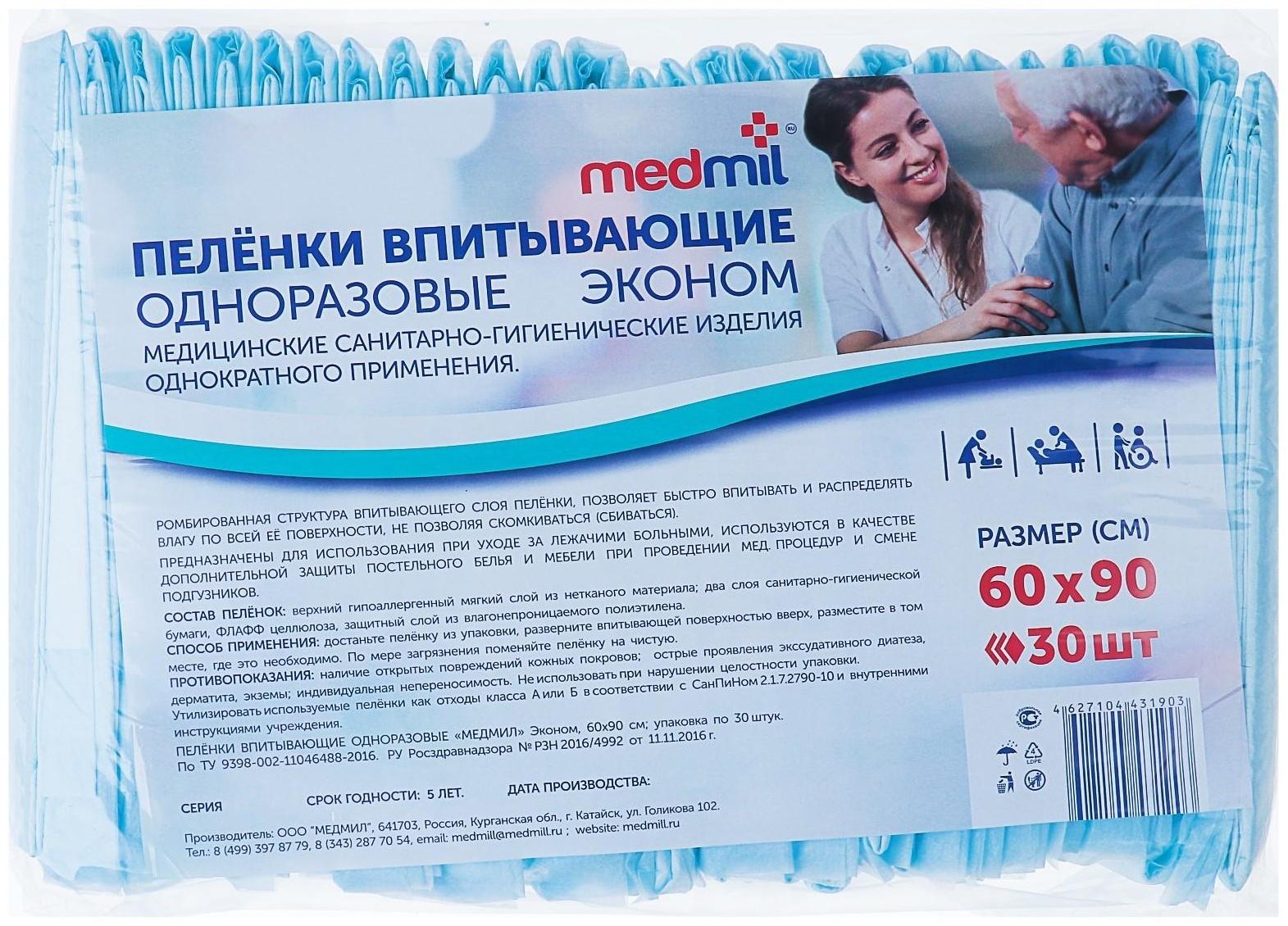 Пелёнки «Medmil» впитывающие одноразовые Эконом, 60х90, 30 шт