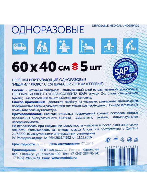 Пеленки Medmil, впитывающие, одноразовые, люкс, 60х40 см, 5 шт.