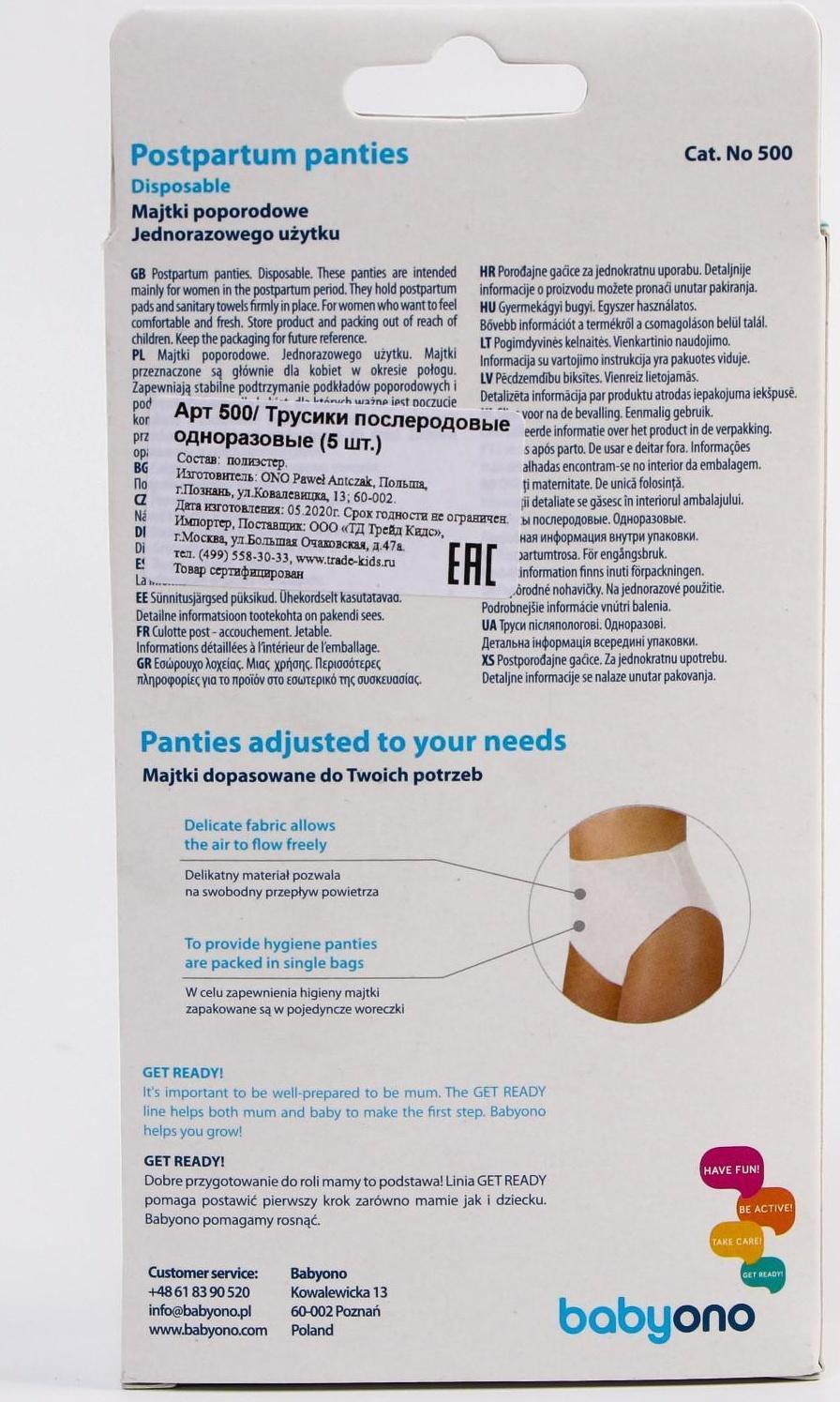 Трусы послеродовые, одноразовые, 5 шт., размер L