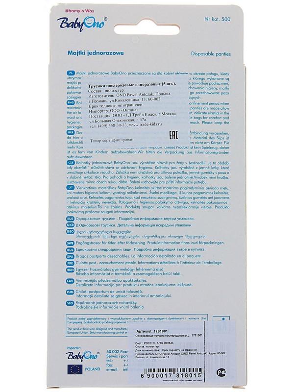 Трусы послеродовые, одноразовые, 5 шт., размер L