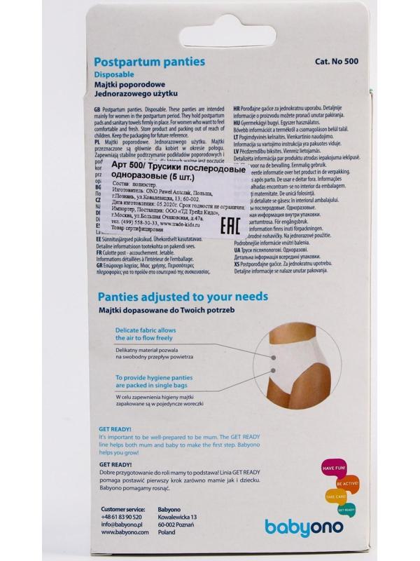 Трусы послеродовые, одноразовые, 5 шт., размер L