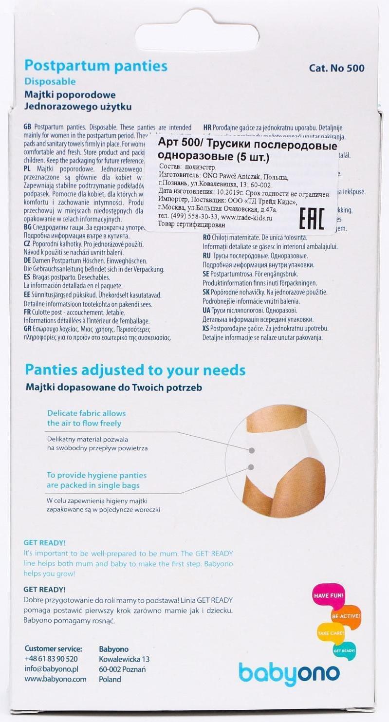 Трусы послеродовые, одноразовые, 5 шт., размер M