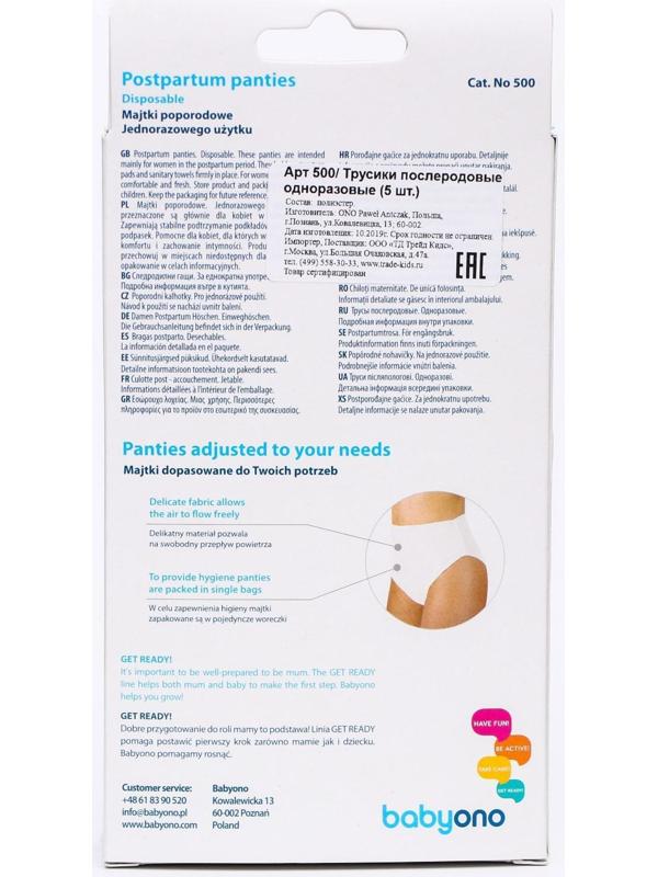 Трусы послеродовые, одноразовые, 5 шт., размер M