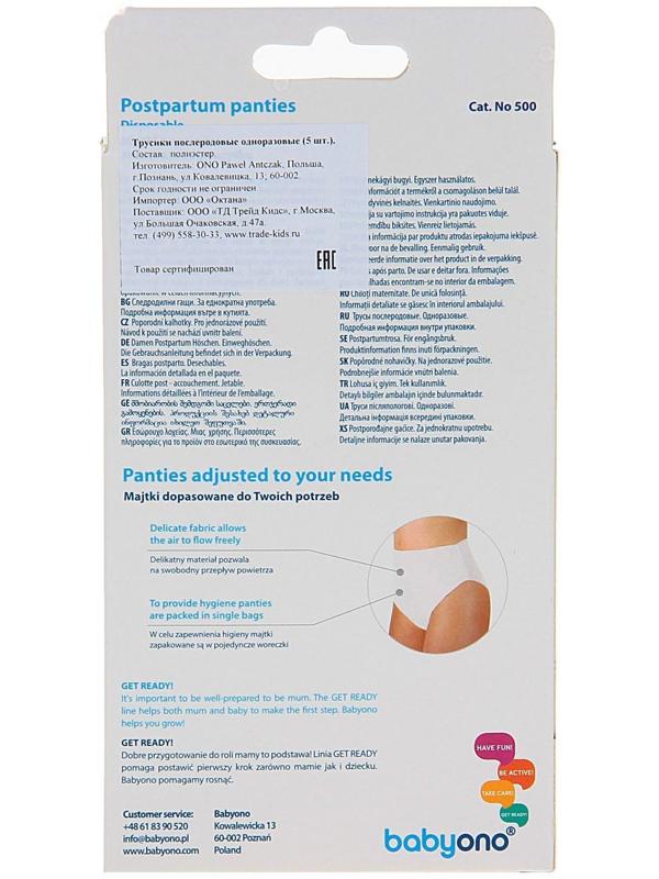 Трусы послеродовые, одноразовые, 5 шт., размер M
