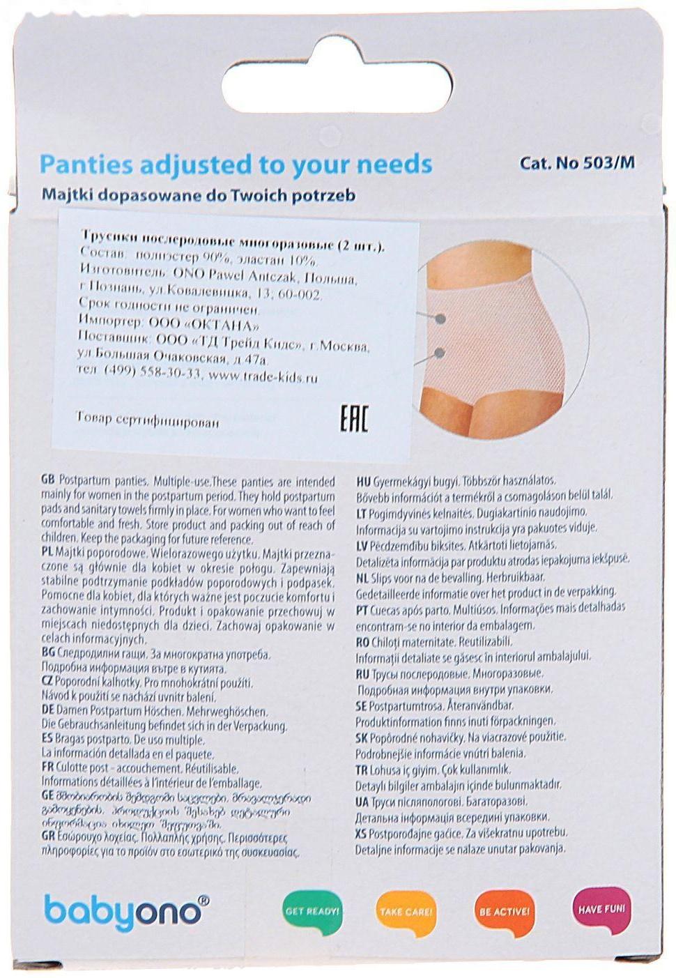 Трусы послеродовые, сетчатые, многоразовые, 2 шт., размер M
