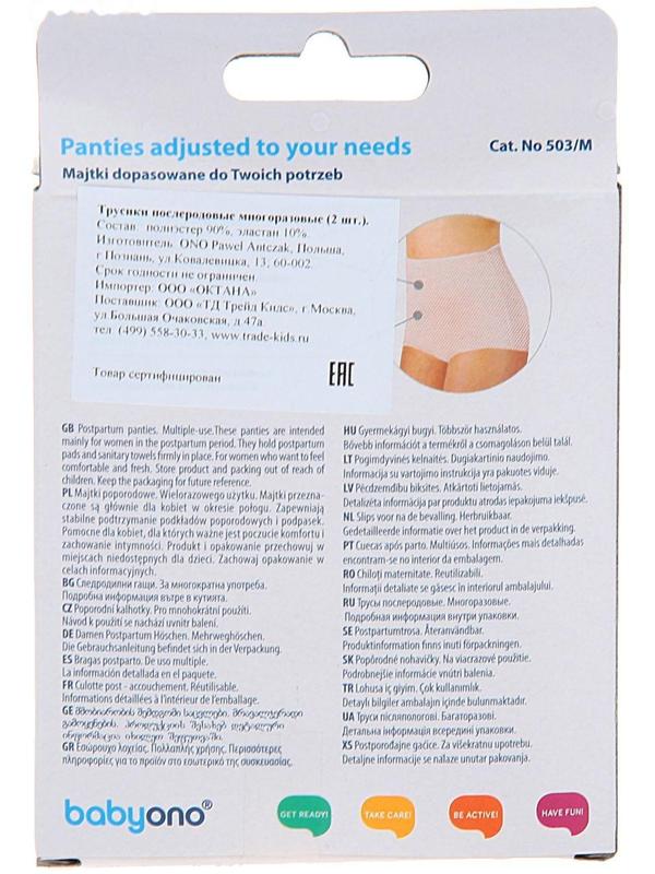 Трусы послеродовые, сетчатые, многоразовые, 2 шт., размер M