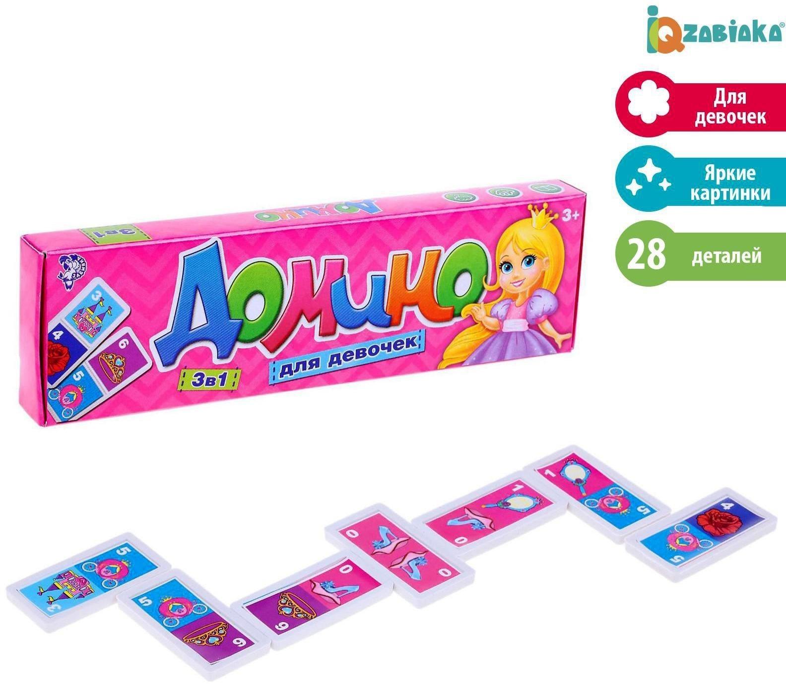 Домино «Для девочек», пластик