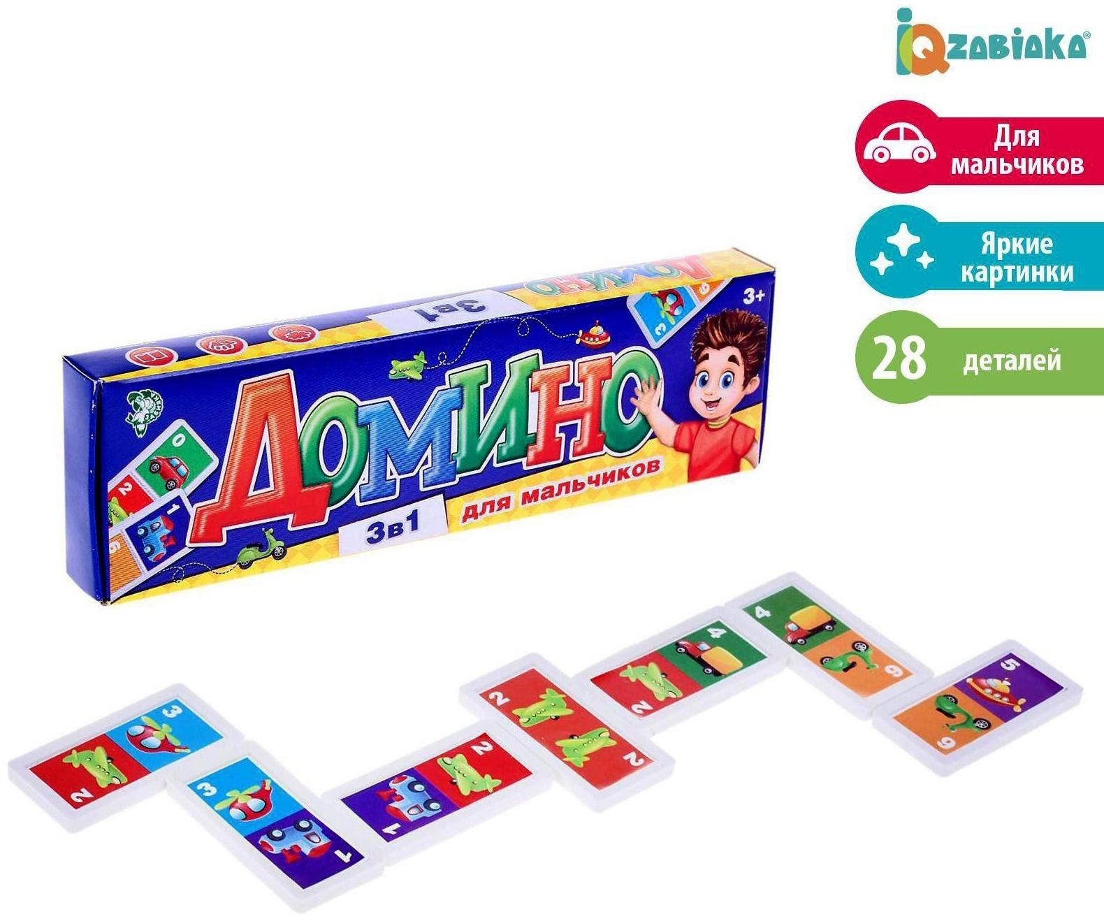 Домино «Для мальчиков», пластик, 28 деталей