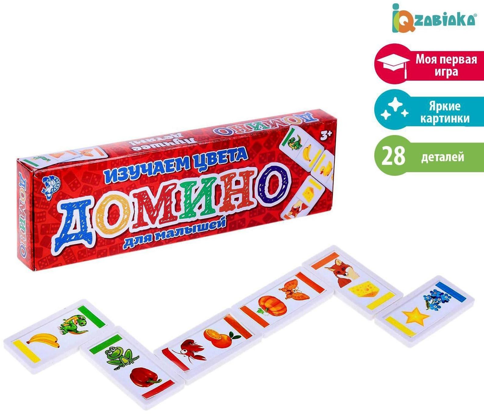Домино «Изучаем цвета», пластик, 28 деталей