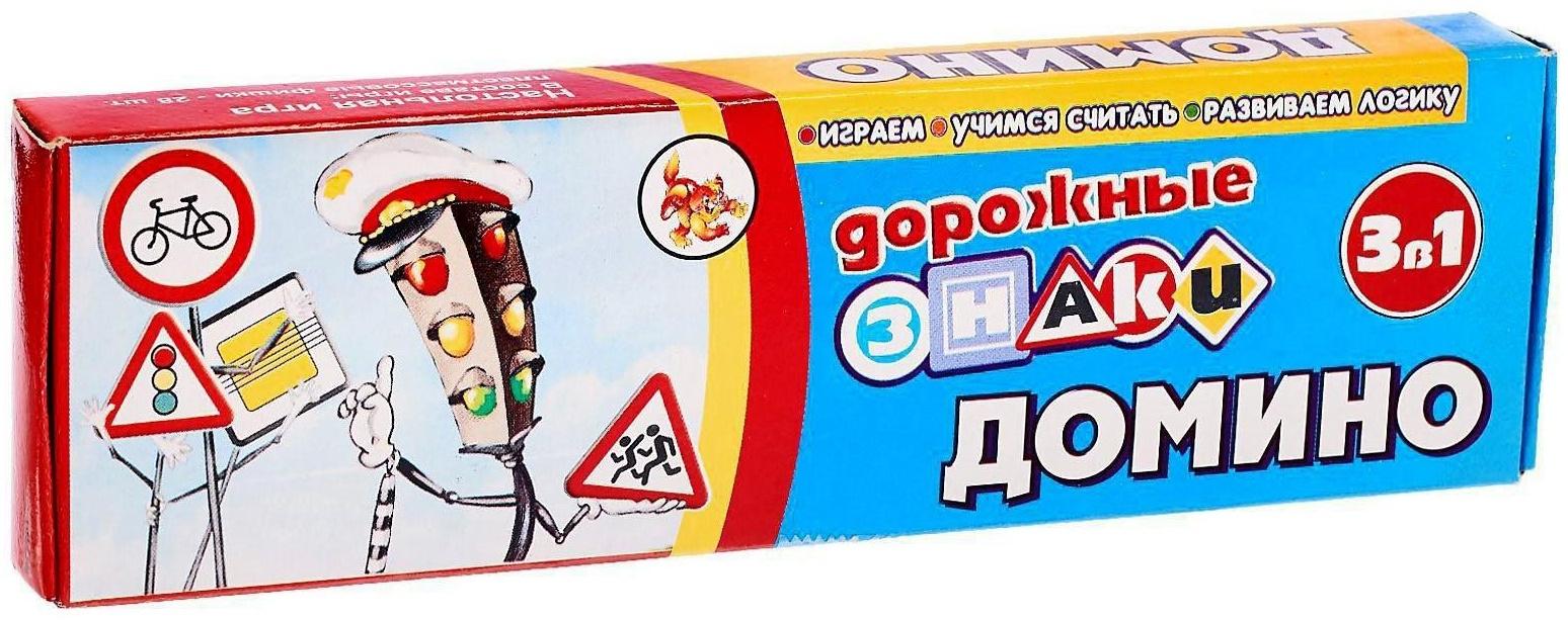Домино «Изучаем ПДД»