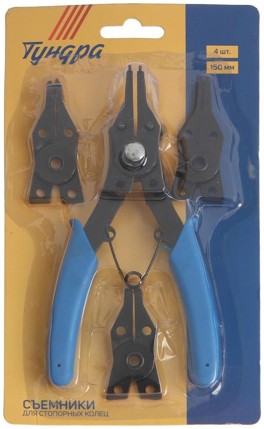 Набор съемников стопорных колец ТУНДРА, 150 мм, 4 шт.