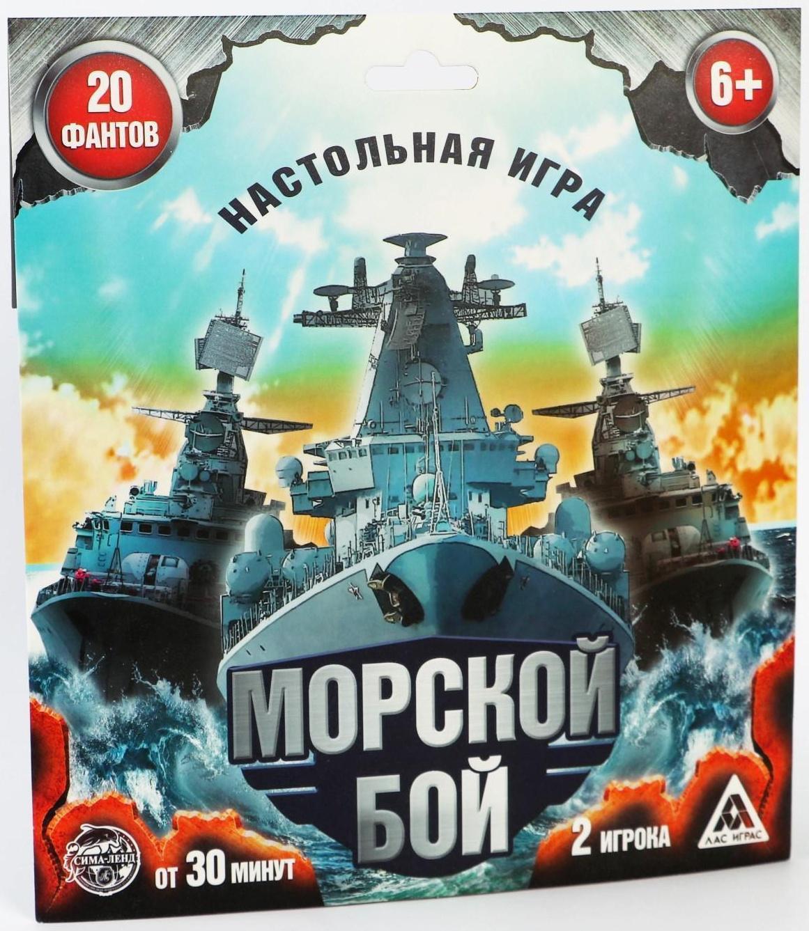 Настольная семейная игра «Морской бой» с фантами