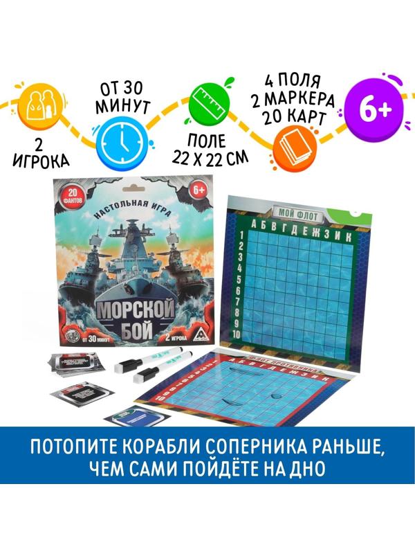 Настольная семейная игра «Морской бой» с фантами