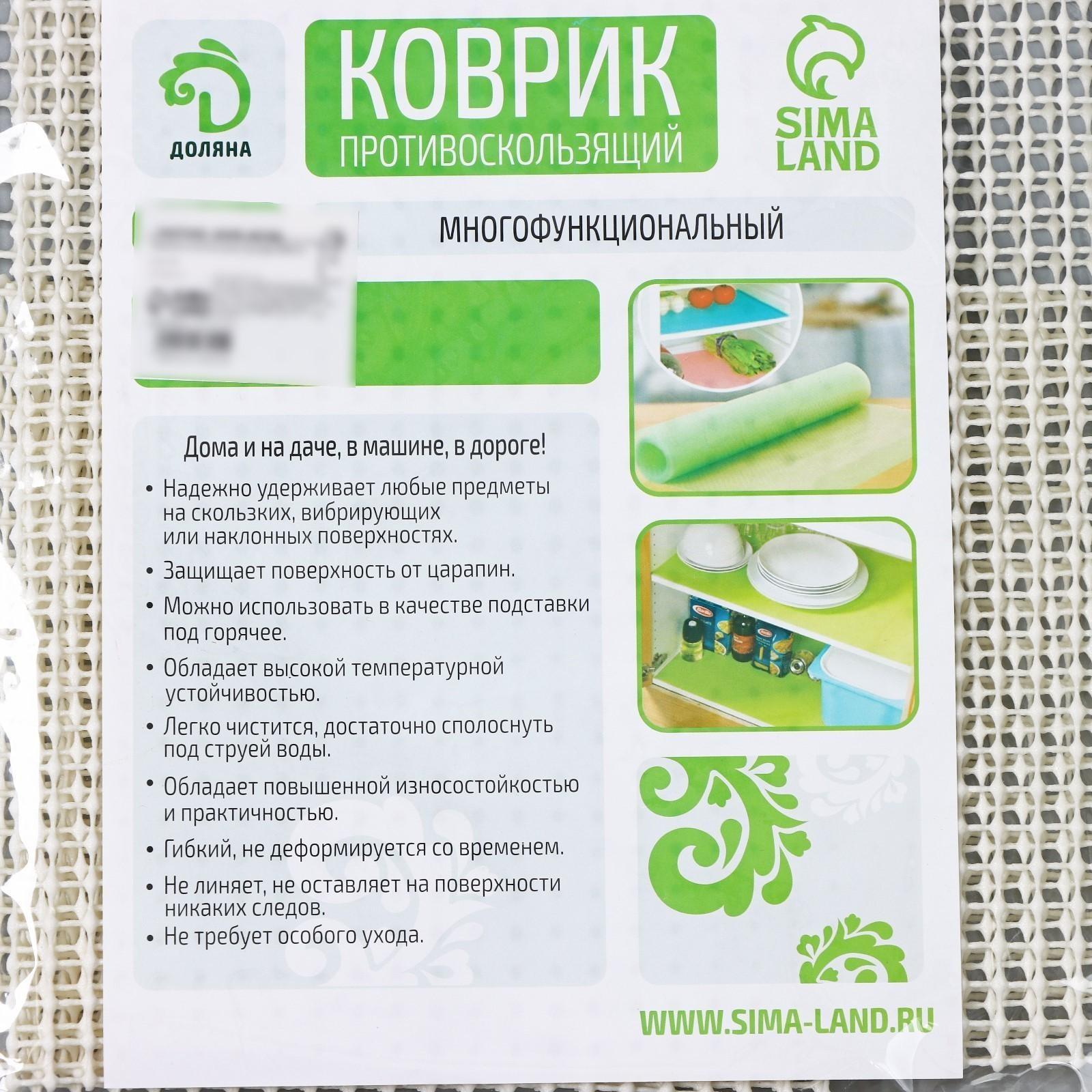 Подложка под ковёр противоскользящая Доляна, 45×90 см, цвет белый