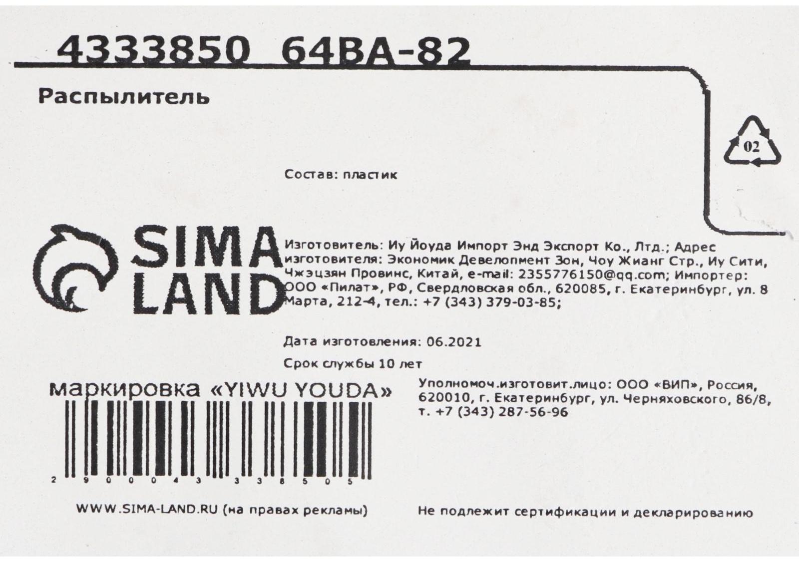 Распылитель 