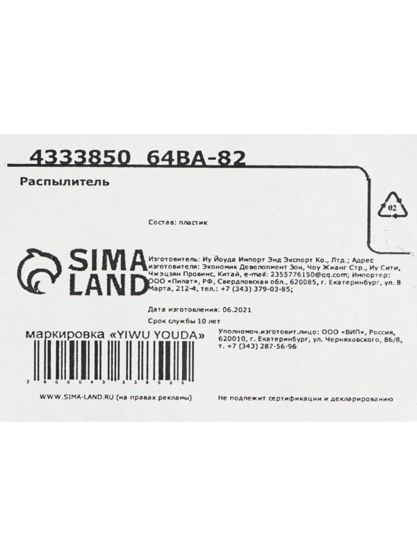 Распылитель 