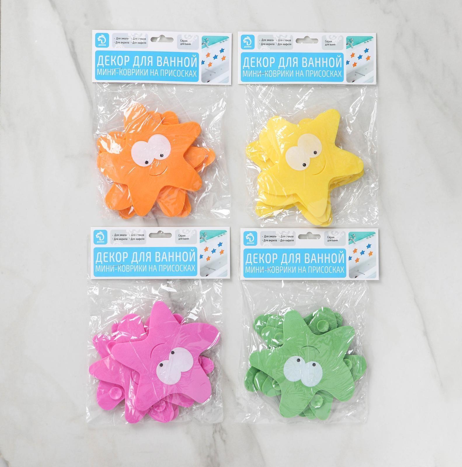 Набор мини-ковриков для ванны на присосках«Звёзда», 12×13 см, 4 шт, цвет МИКС