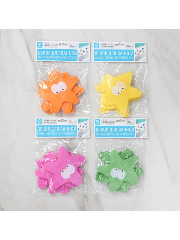 Набор мини-ковриков для ванны на присосках«Звёзда», 12×13 см, 4 шт, цвет МИКС