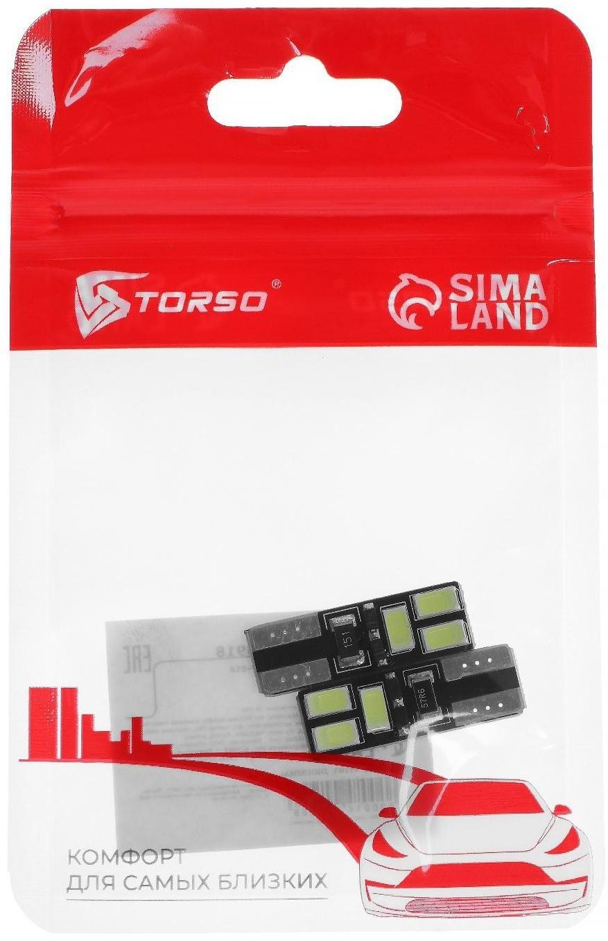 Автолампа светодиодная TORSO T10 W5W, 12 В, 6 SMD-5630, 3 Вт, с обманкой, набор 2 шт