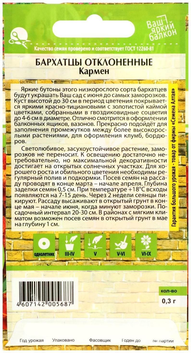 Семена цветов Бархатцы 