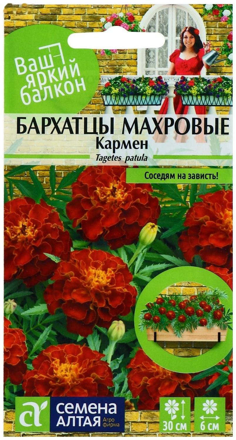 Семена цветов Бархатцы 