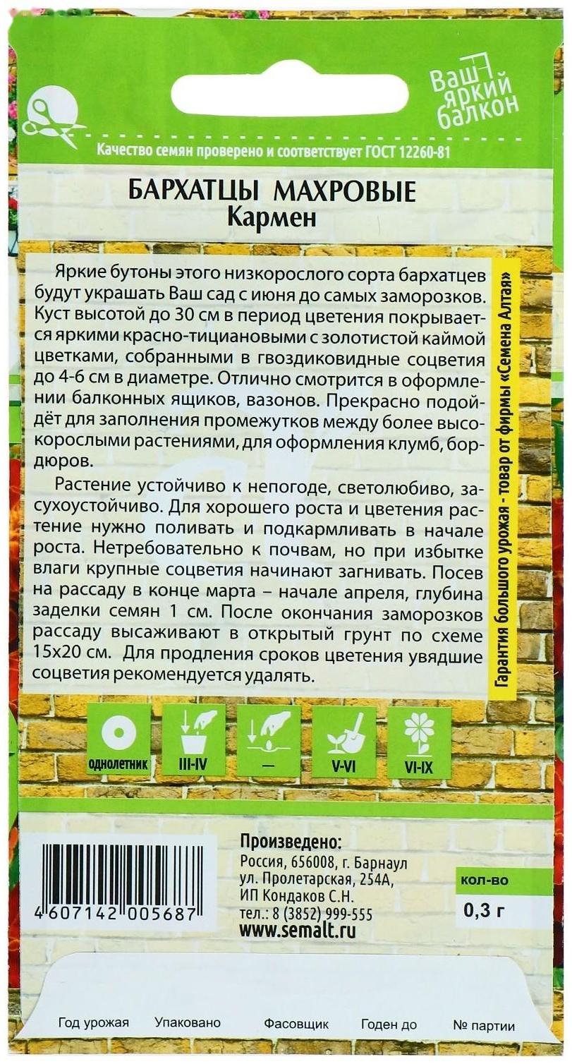 Семена цветов Бархатцы 