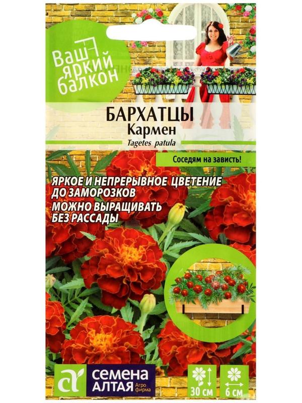 Семена цветов Бархатцы 