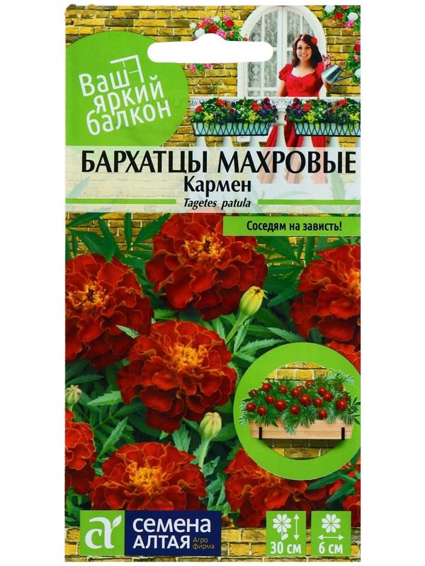 Семена цветов Бархатцы 