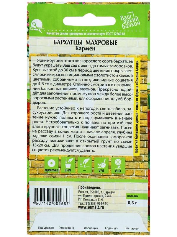 Семена цветов Бархатцы 