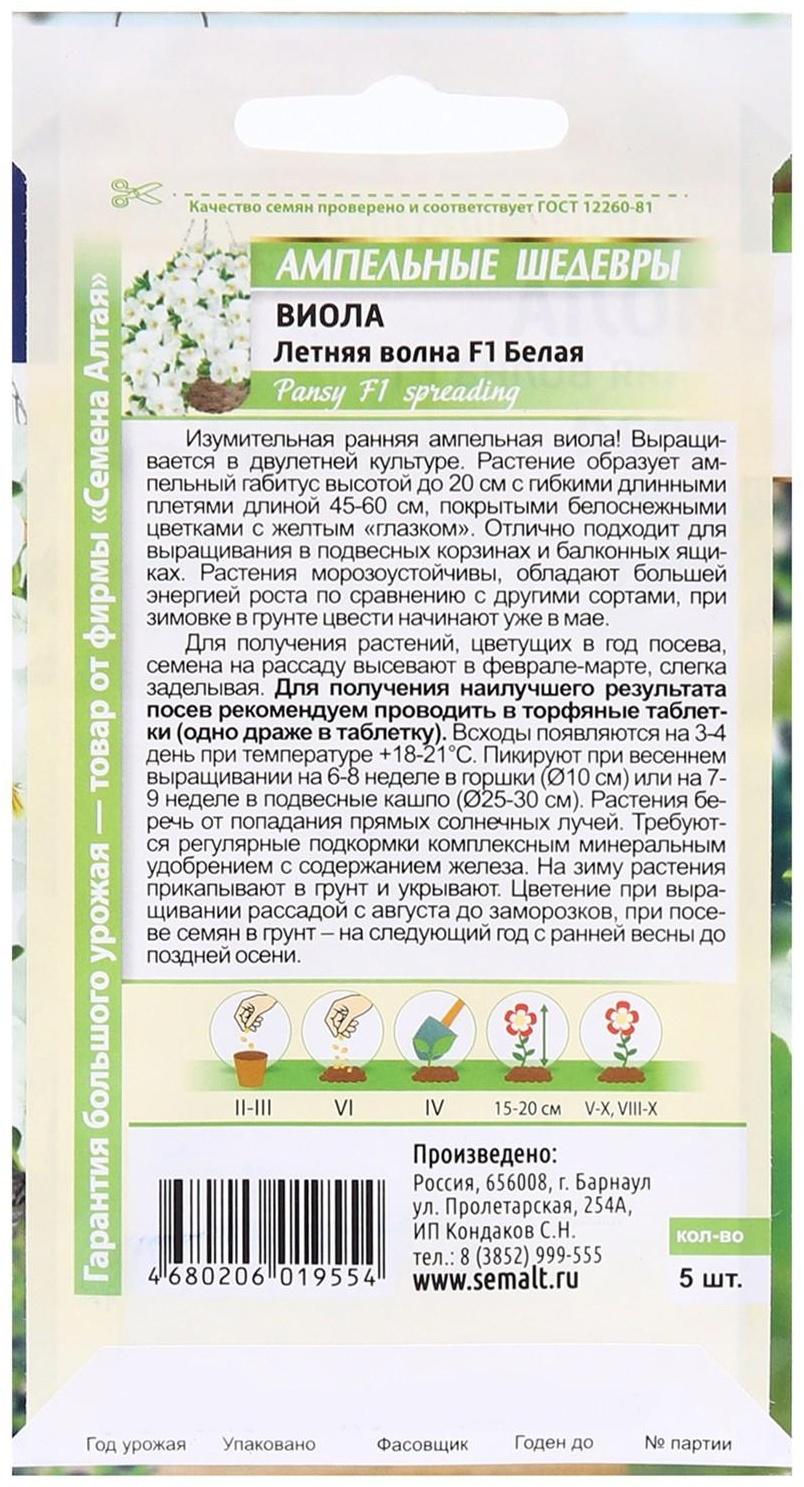 Семена цветов Виола 