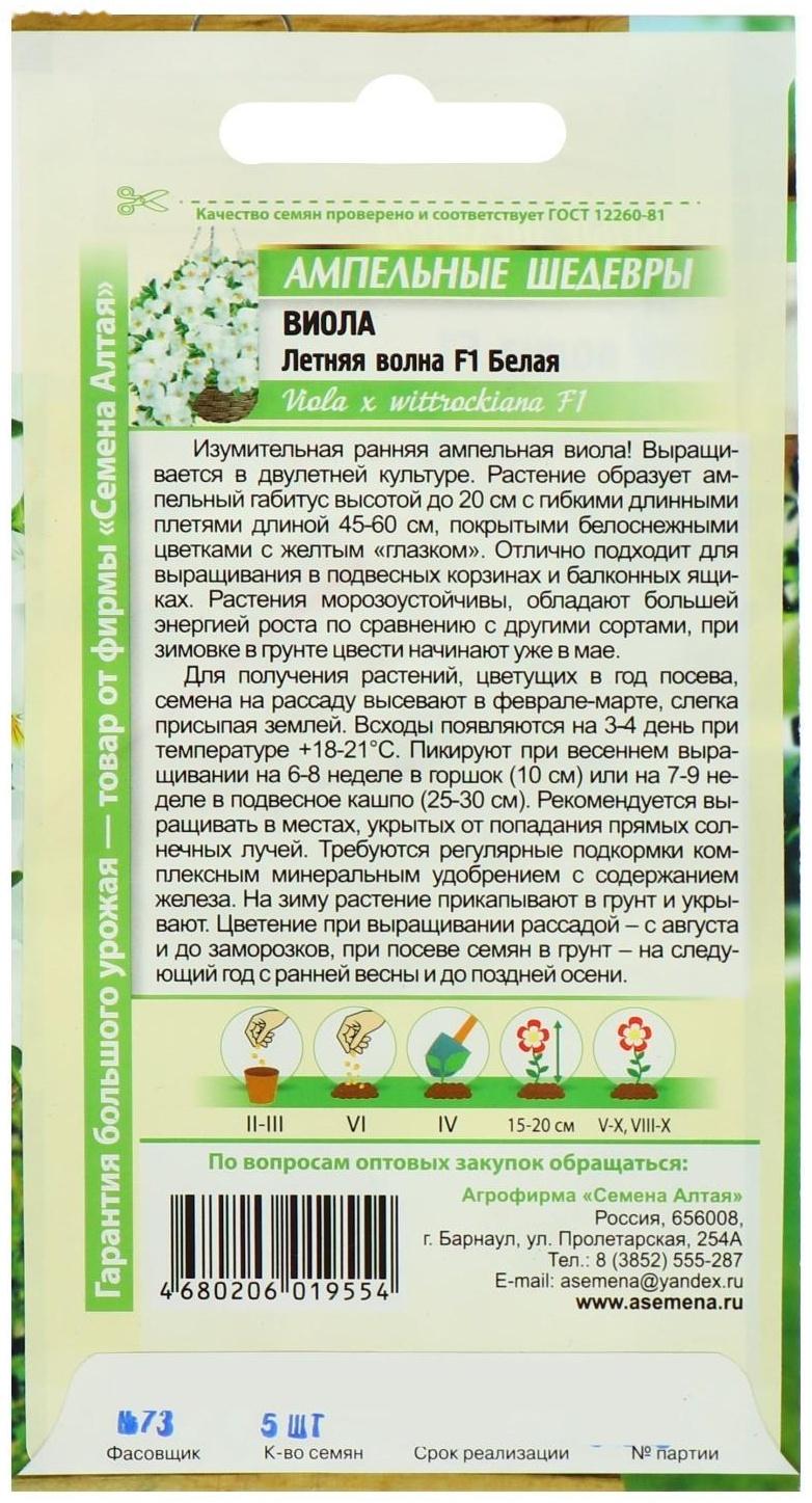 Семена цветов Виола 