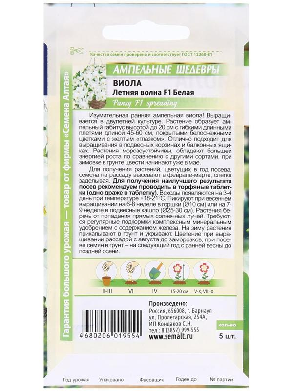 Семена цветов Виола 