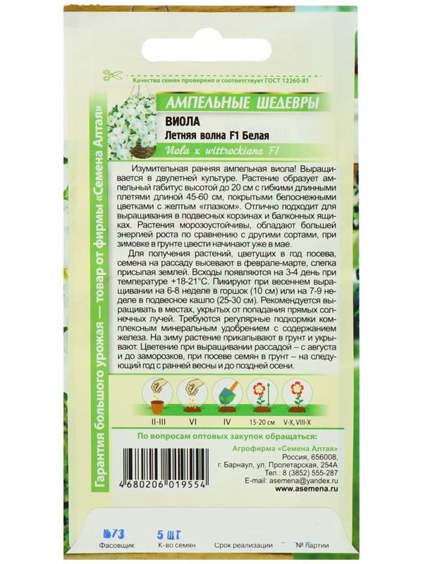 Семена цветов Виола 