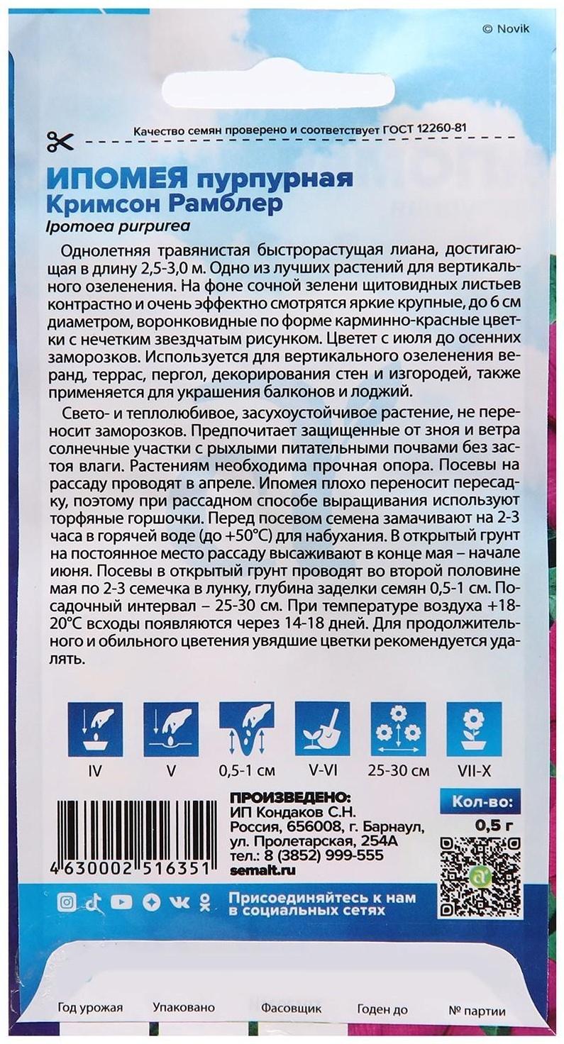 Семена цветов Ипомея 