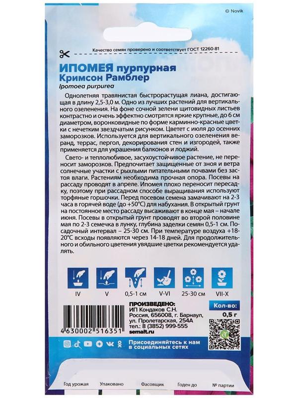 Семена цветов Ипомея 