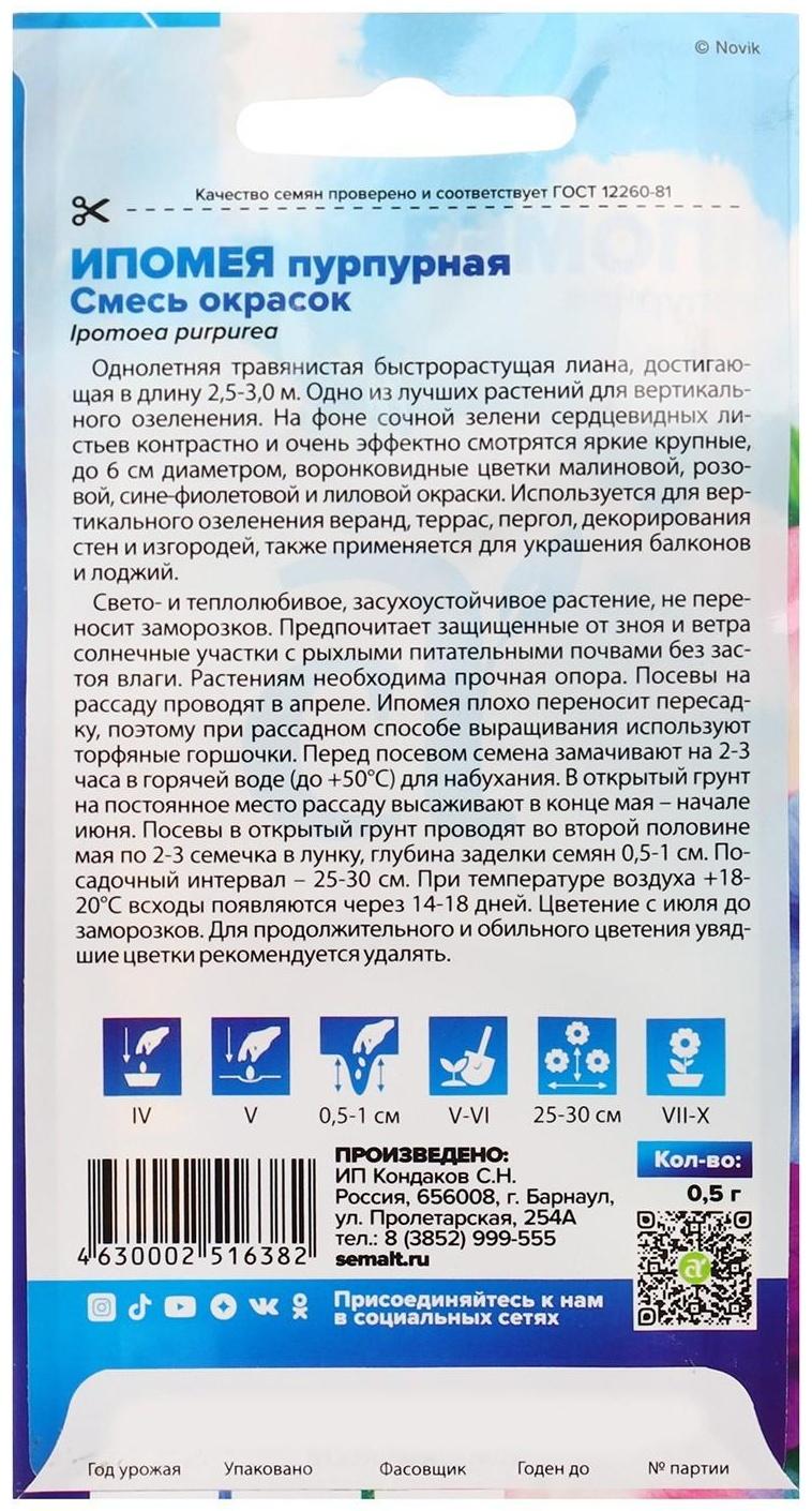 Семена цветов Ипомея 