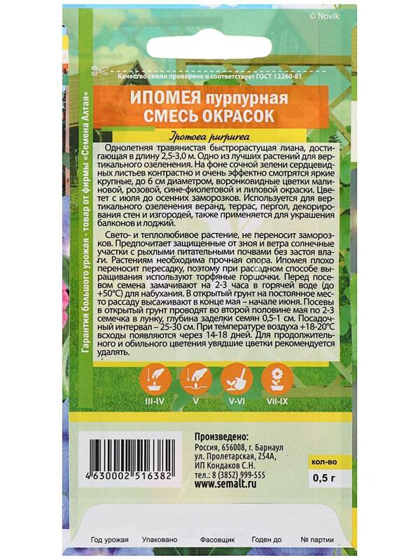 Семена цветов Ипомея 