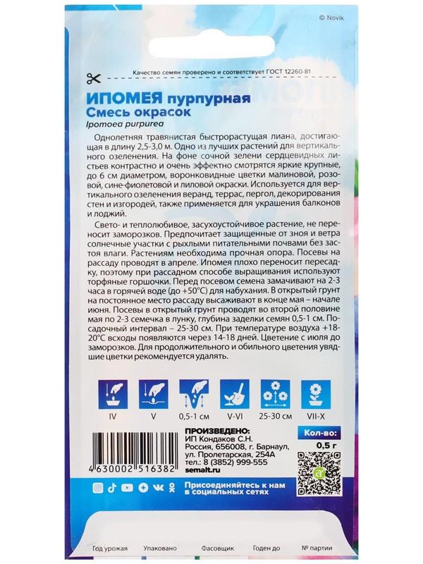 Семена цветов Ипомея 