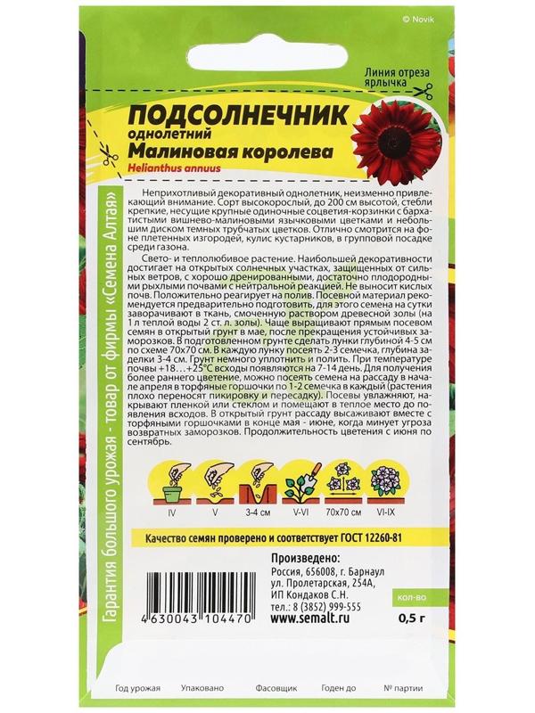 Семена цветов Подсолнечник 