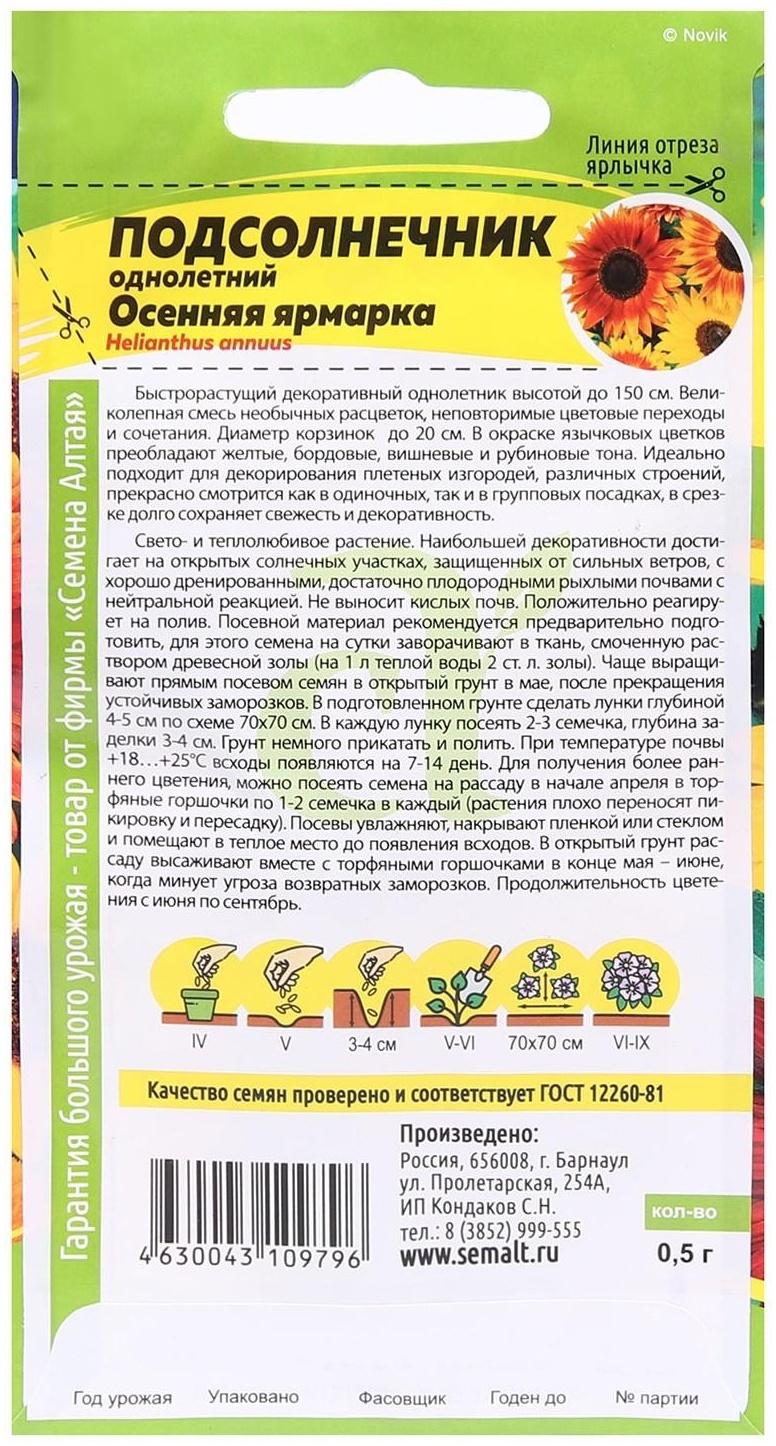 Семена цветов Подсолнечник 