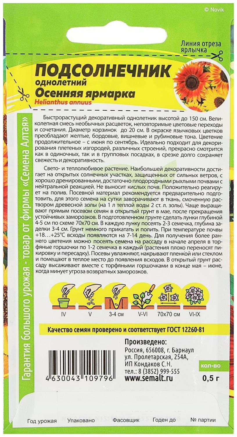 Семена цветов Подсолнечник 