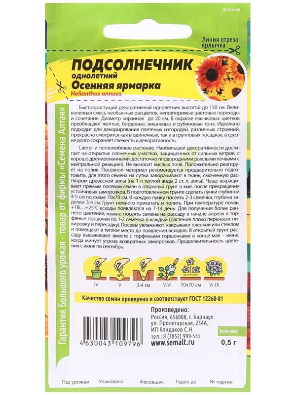 Семена цветов Подсолнечник 