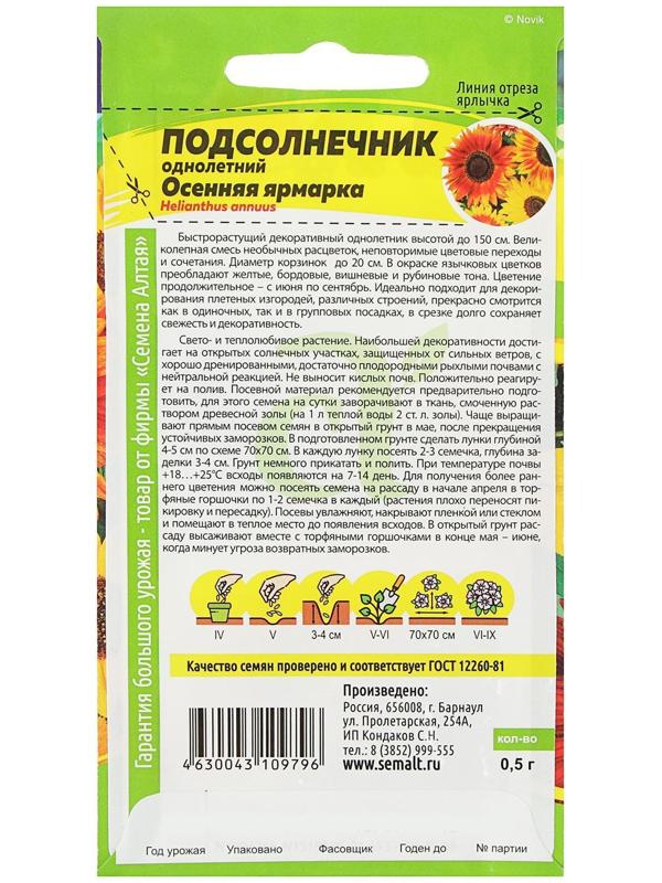 Семена цветов Подсолнечник 