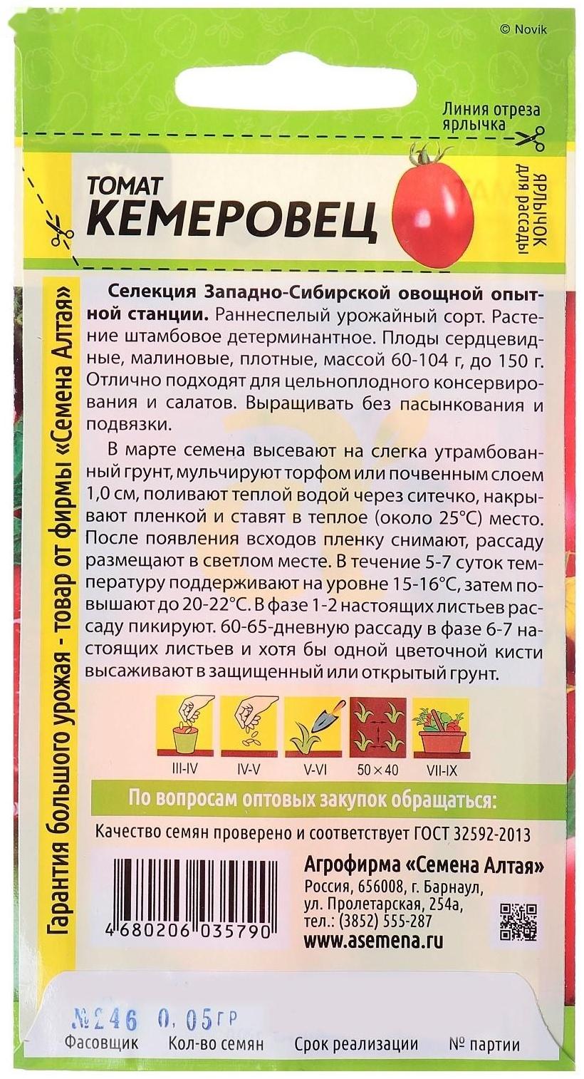 Семена Томат 