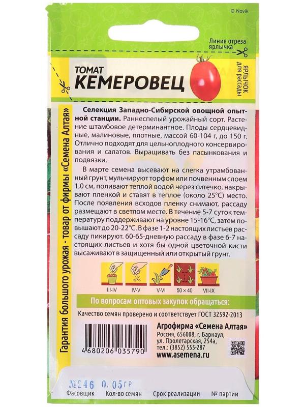 Семена Томат 