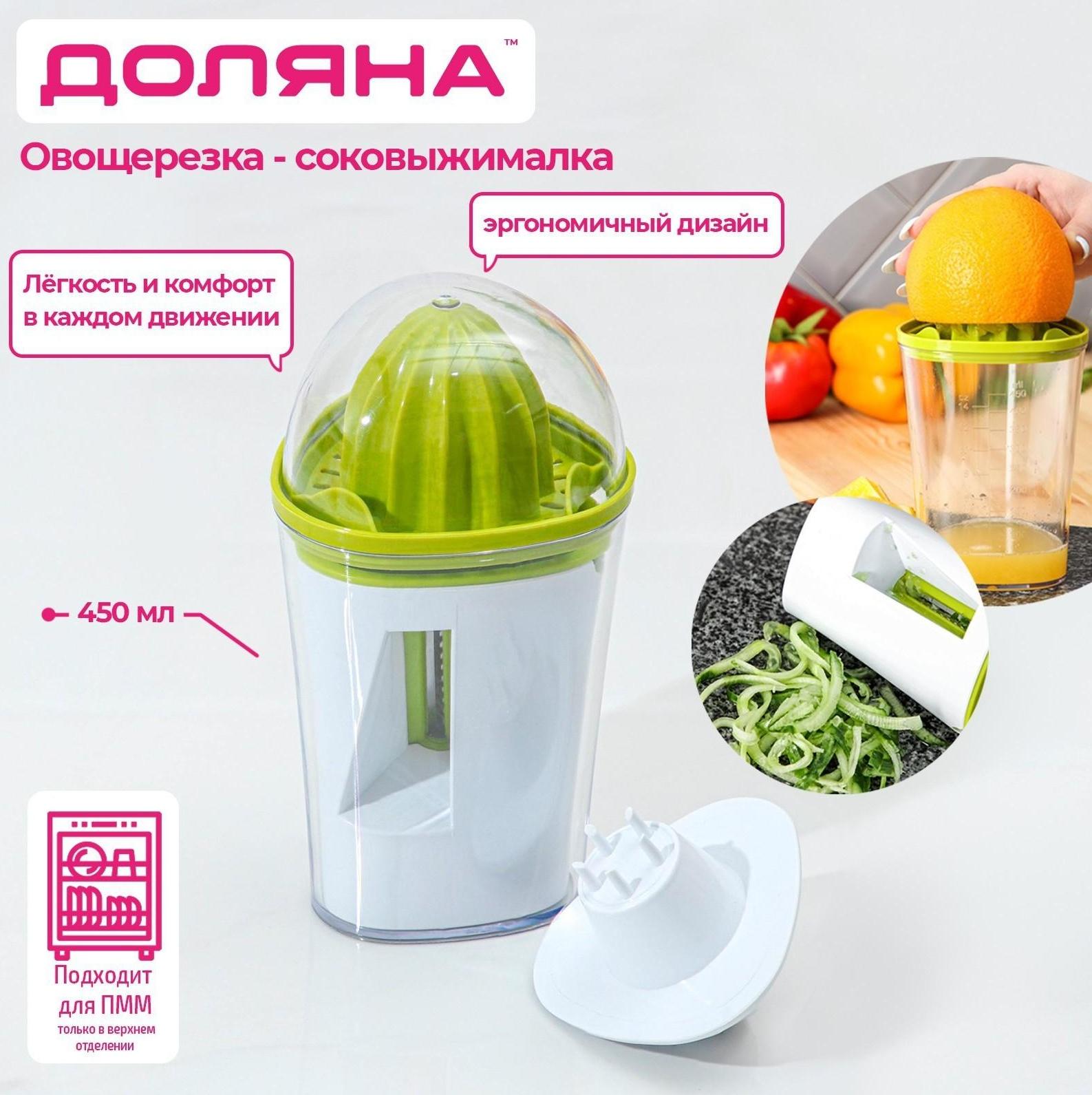 Овощерезка спиральная/соковыжималка с контейнером Доляна, 2 в 1, 10×9,9×8,6 см, цвет зелёный, белый