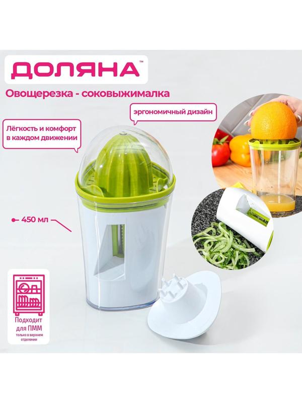 Овощерезка спиральная/соковыжималка с контейнером Доляна, 2 в 1, 10×9,9×8,6 см, цвет зелёный, белый