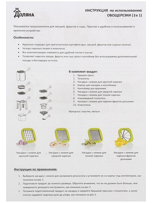 Овощерезка универсальная с контейнером Доляна, 3 сменные насадки и пушер, 14,5×14,5×21 см, цвет бело-зелёный