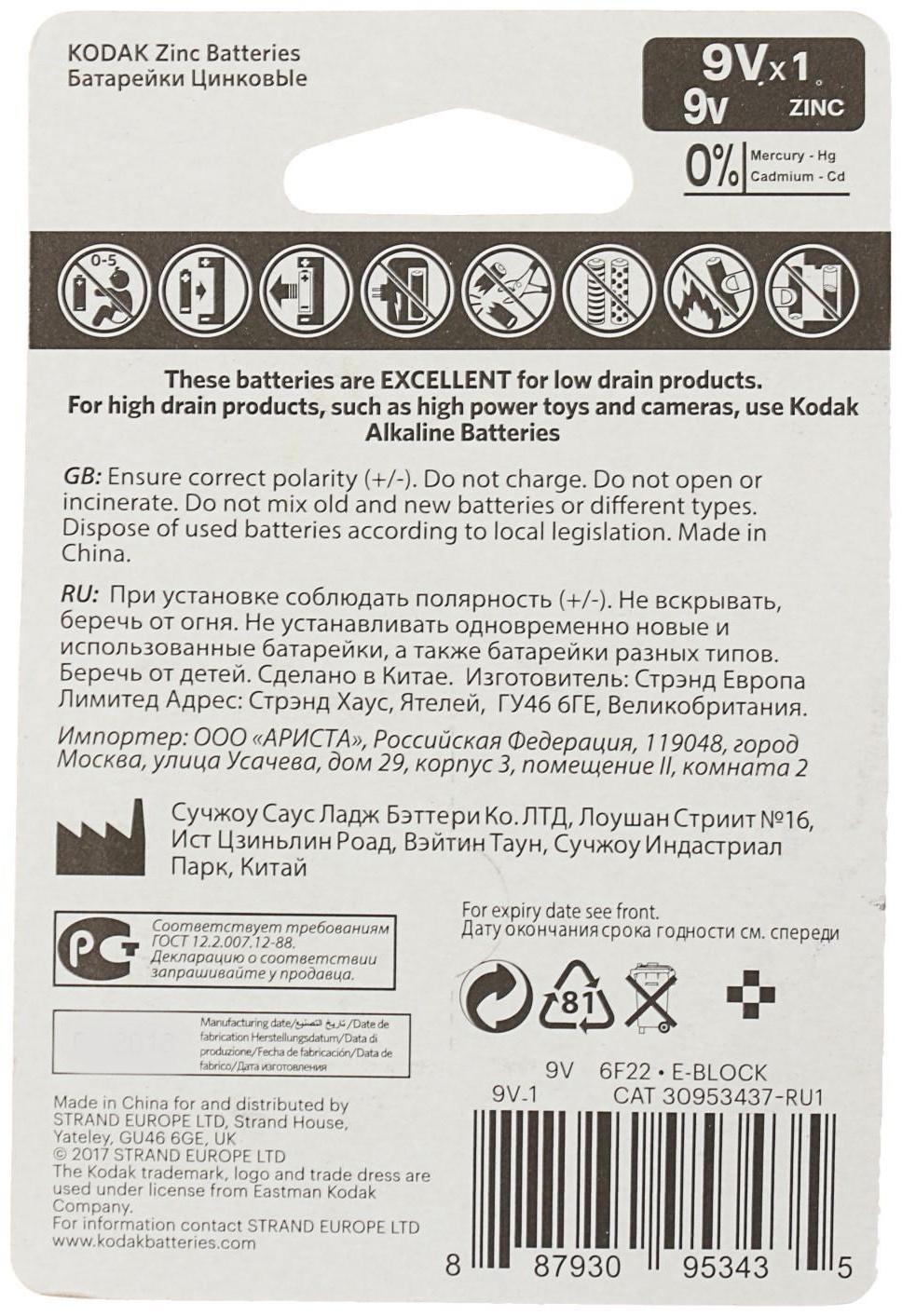 Батарейка солевая Kodak Extra Heavy Duty, 6F22-1BL, 9В, крона, блистер, 1 шт.