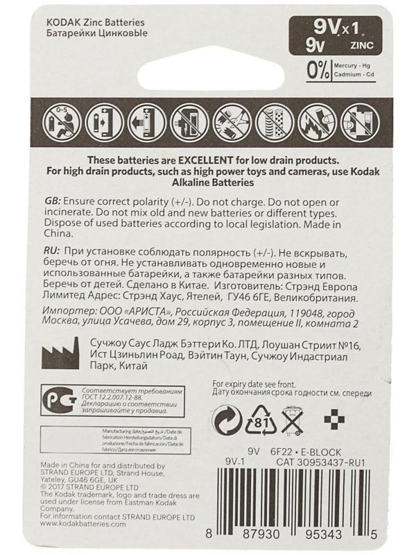Батарейка солевая Kodak Extra Heavy Duty, 6F22-1BL, 9В, крона, блистер, 1 шт.